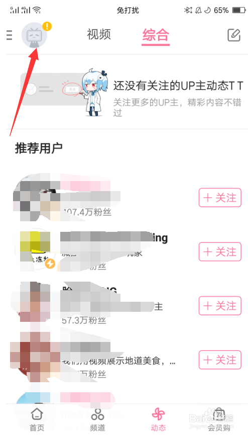 如何设置哔哩哔哩空间隐私？