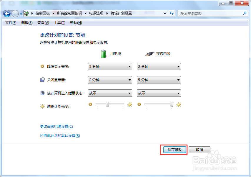 【完美解决】如何禁止Win7系统自动锁屏