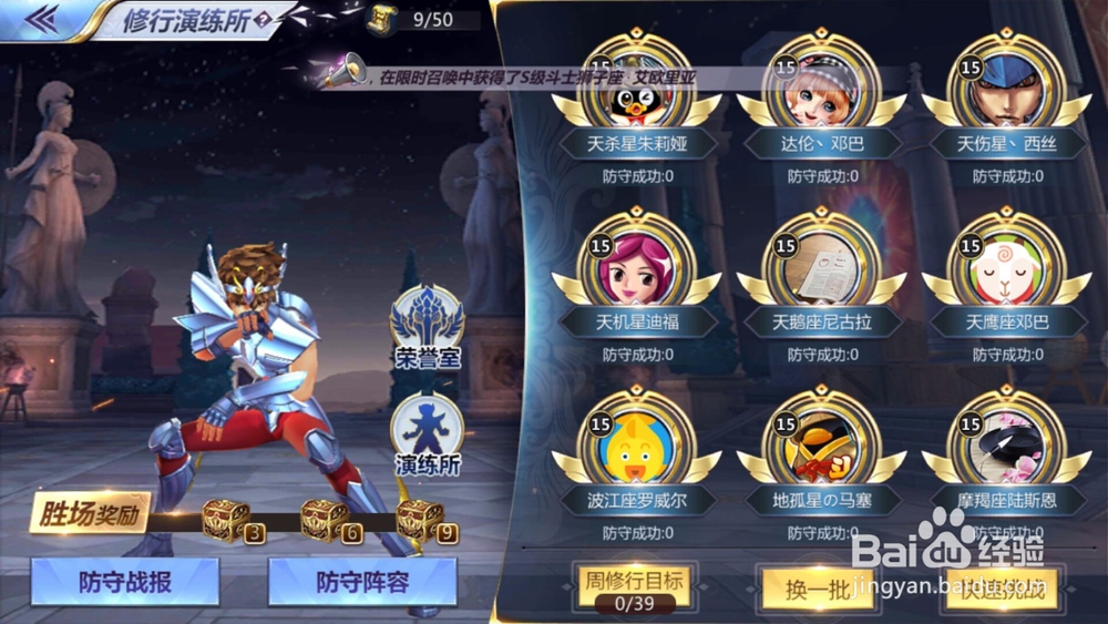 圣斗士星矢如何进行修行挑战