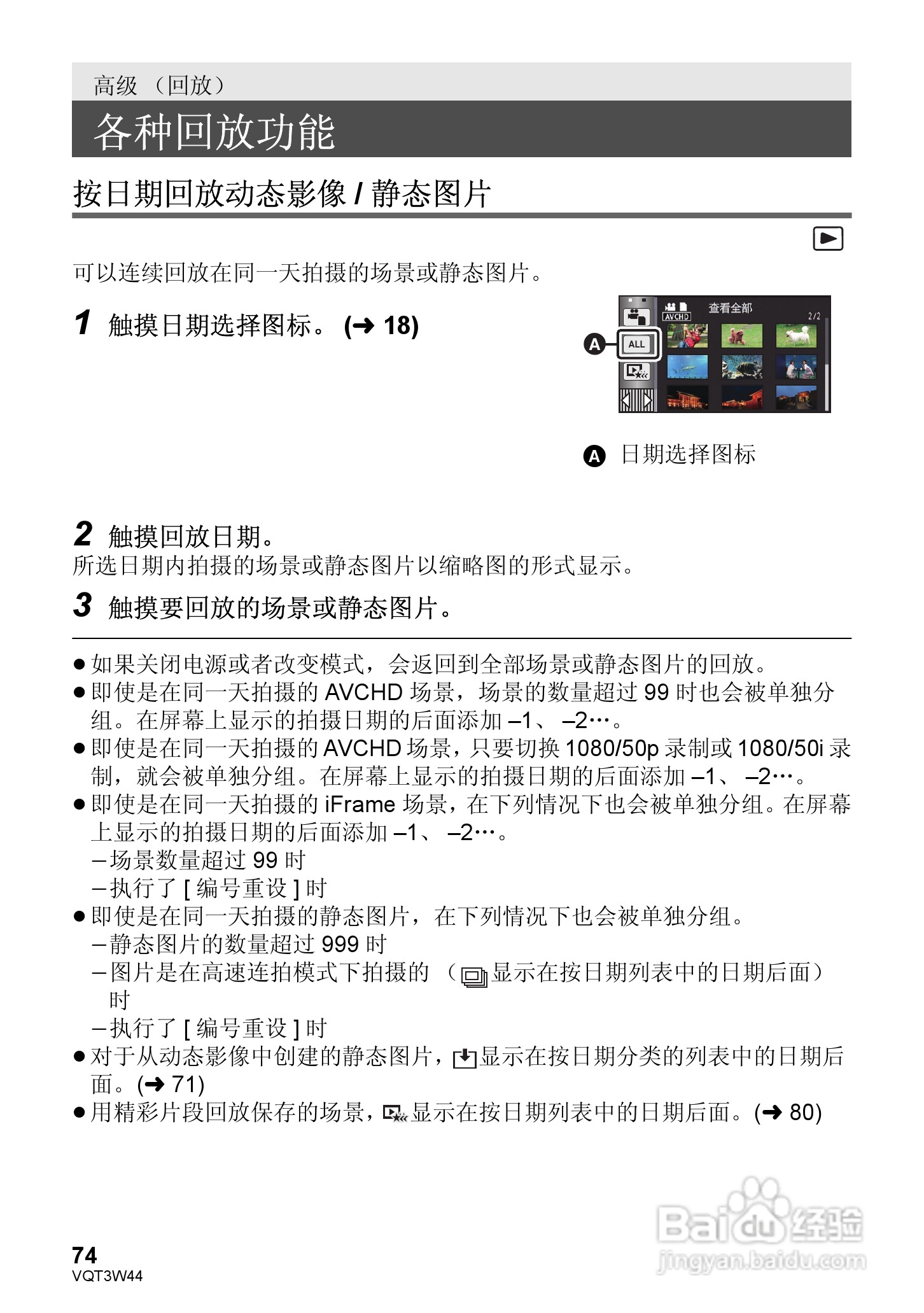 松下HC-V500MGK数码摄像机使用说明书:[8]
