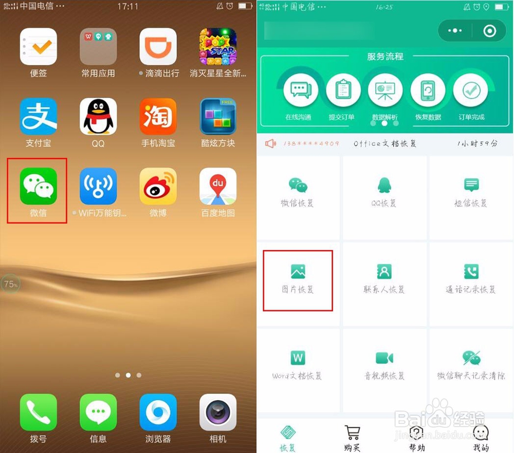 如何找回删除的手机照片？该怎么恢复