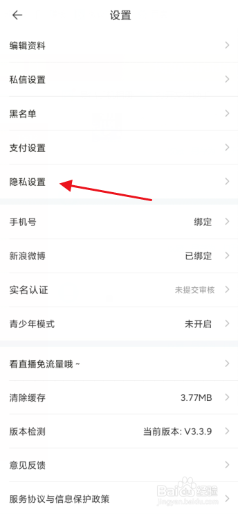 一直播怎么关闭收入显示？