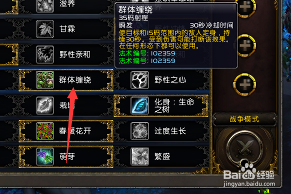 魔兽世界9.1奶德天赋怎么加点