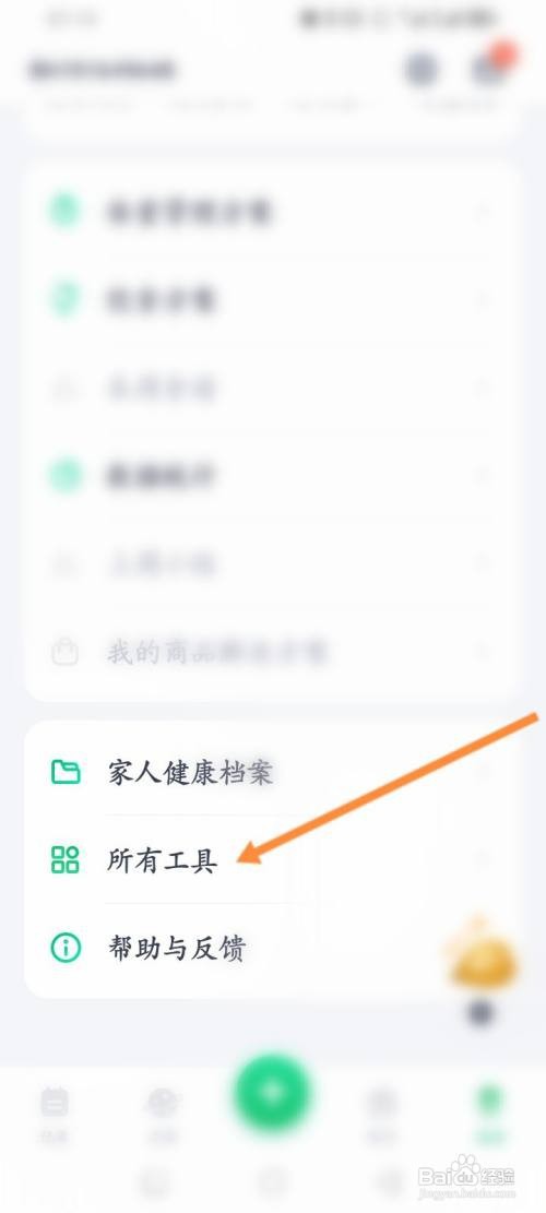 如何使用薄荷健康APP注销账号？