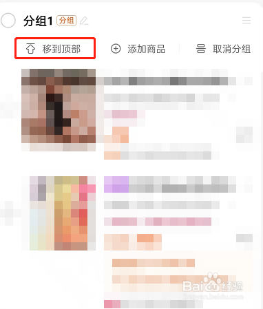 淘宝购物车怎么置顶商品