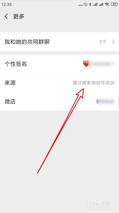 怎么查看微信好友的添加来源