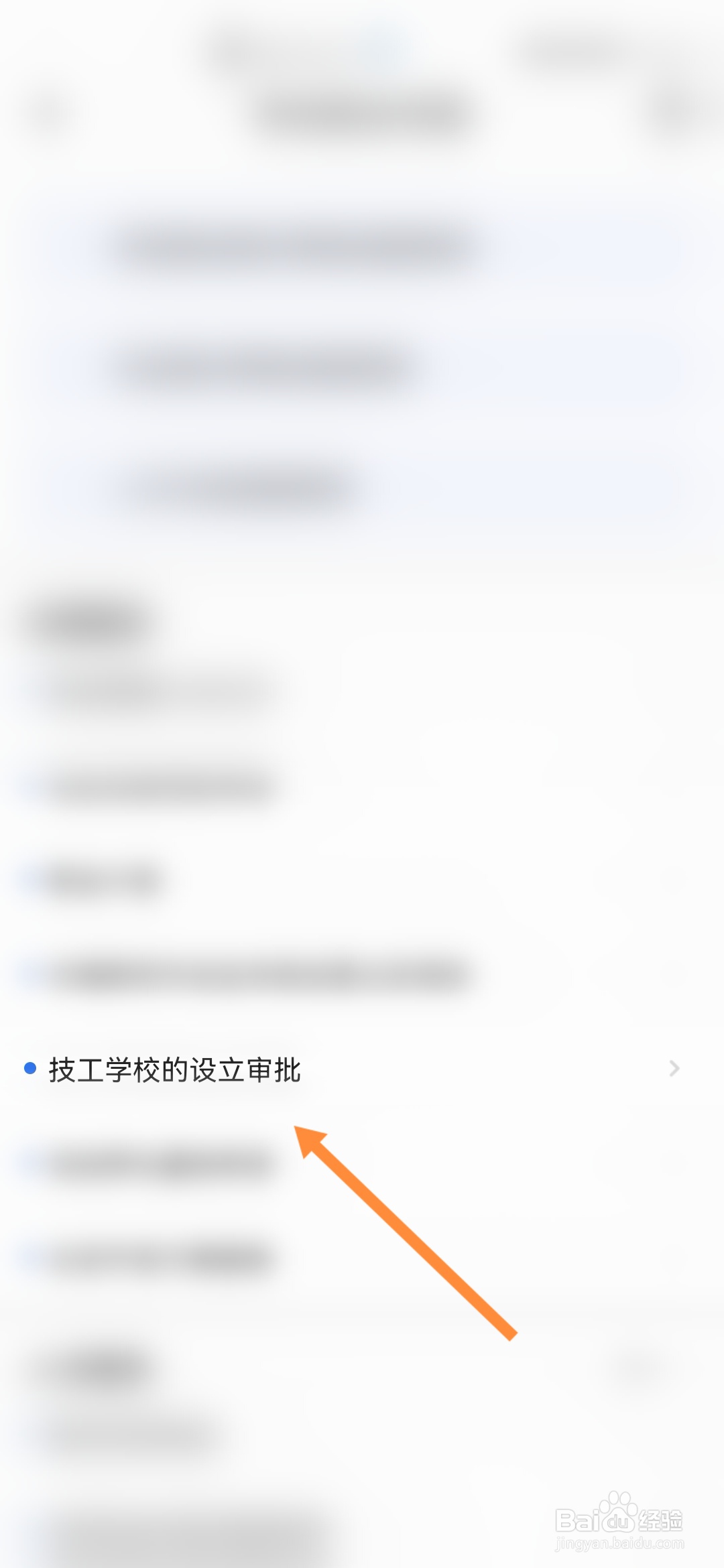 穗好办怎样申请技工学校设立审批