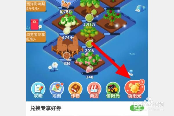 天猫农场怎么快速获得阳光