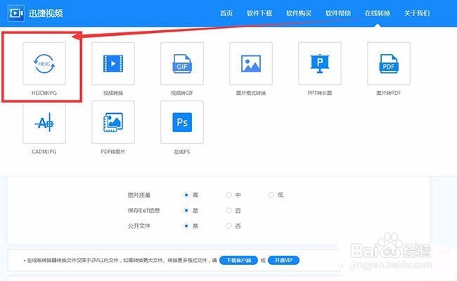 HEIC格式的图片如何转换JPG格式