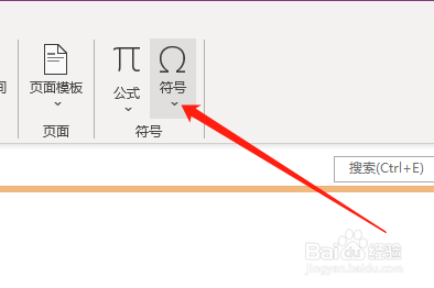 Win版OneNote如何插入国际音标符号
