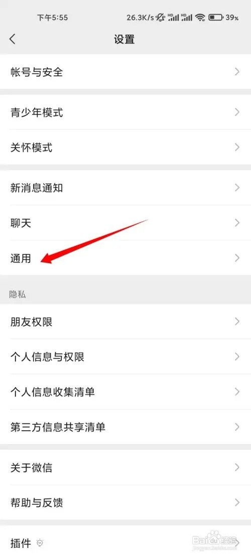 如何关闭微信的横屏模式