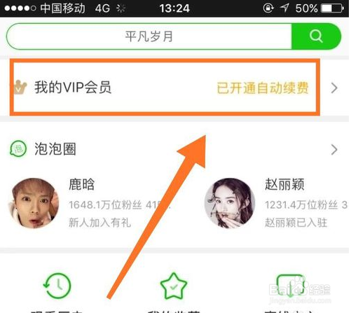 爱奇艺怎么取消自动续费？