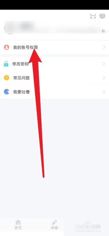 好分数教师版怎么查看教师权限？