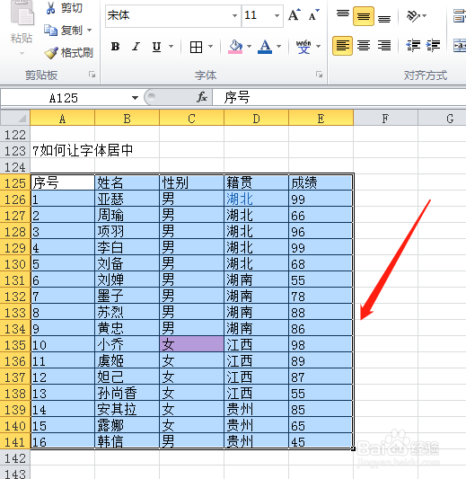 EXCEL如何让字体居中
