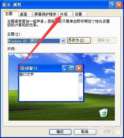 怎样改变菜单条的颜色字体