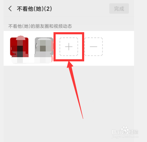 微信怎样设置不看某好友的朋友圈