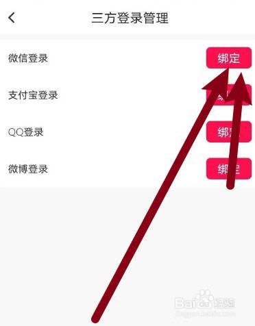 蜜雪冰城软件中怎么绑定微信账号？