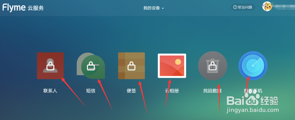 flyme账号有什么用