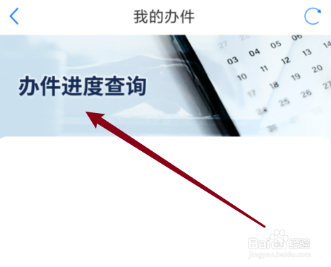 爱山东APP办件进度在哪里查询