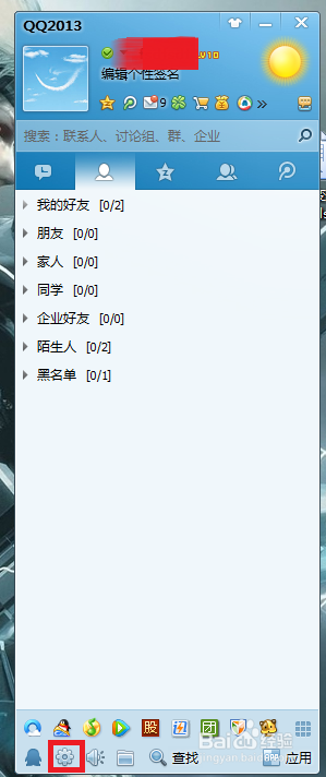 怎么设置QQ软件一打开,自动登陆