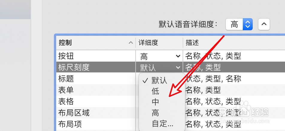 mac旁白怎么设置标尺刻度详细度