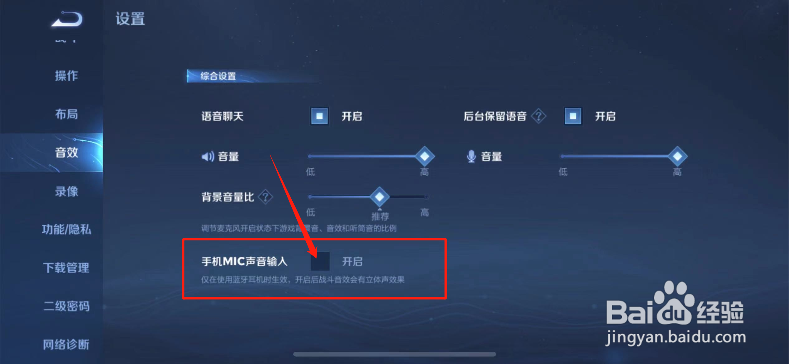 王者荣耀耳机有杂音