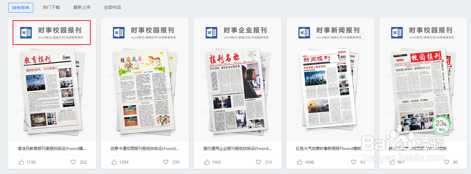 学生怎么制作一份新闻报纸