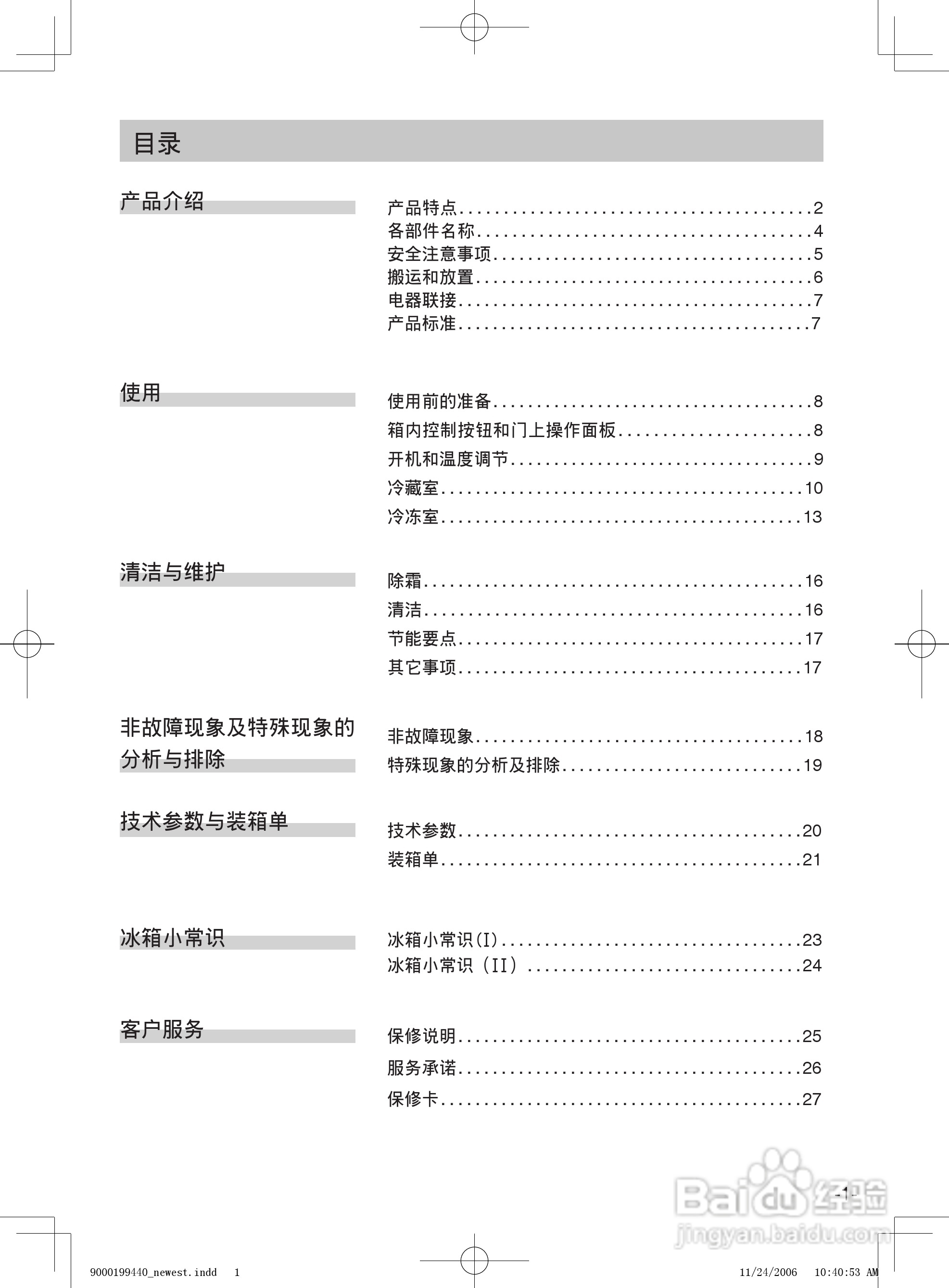 西门子两门E智触控系列冰箱KK20E73TI说明书:[1]