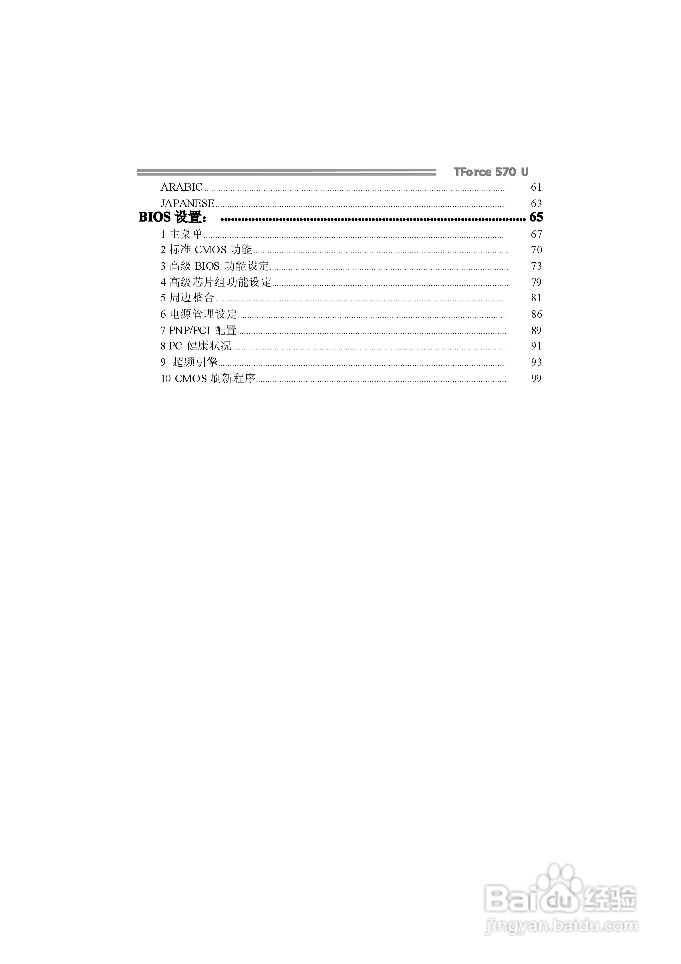 映泰TForce 570 U型主板说明书:[1]