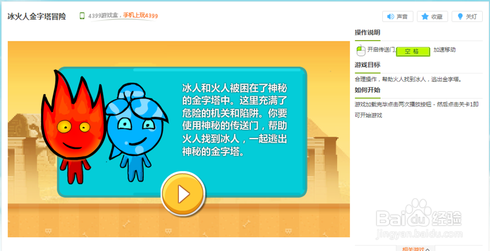 冰火人金字塔冒险小游戏玩法