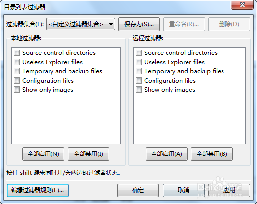 Filezilla应用如何删除过滤器