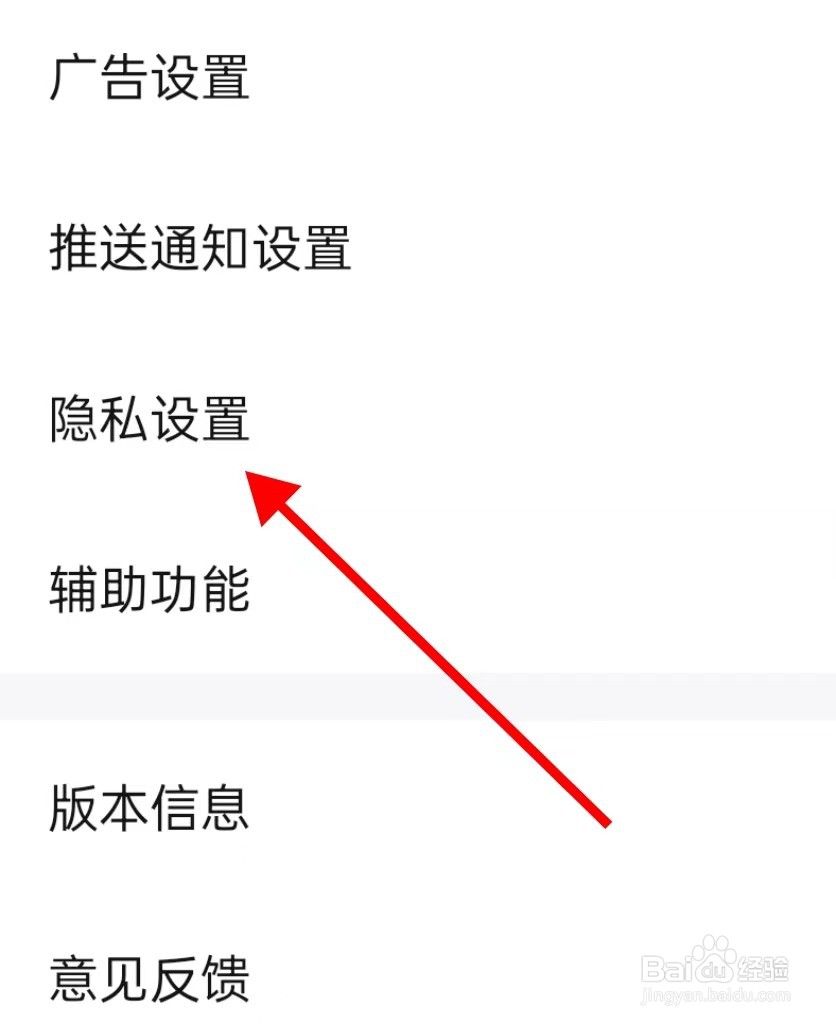 百度贴吧在哪里查看隐私设置