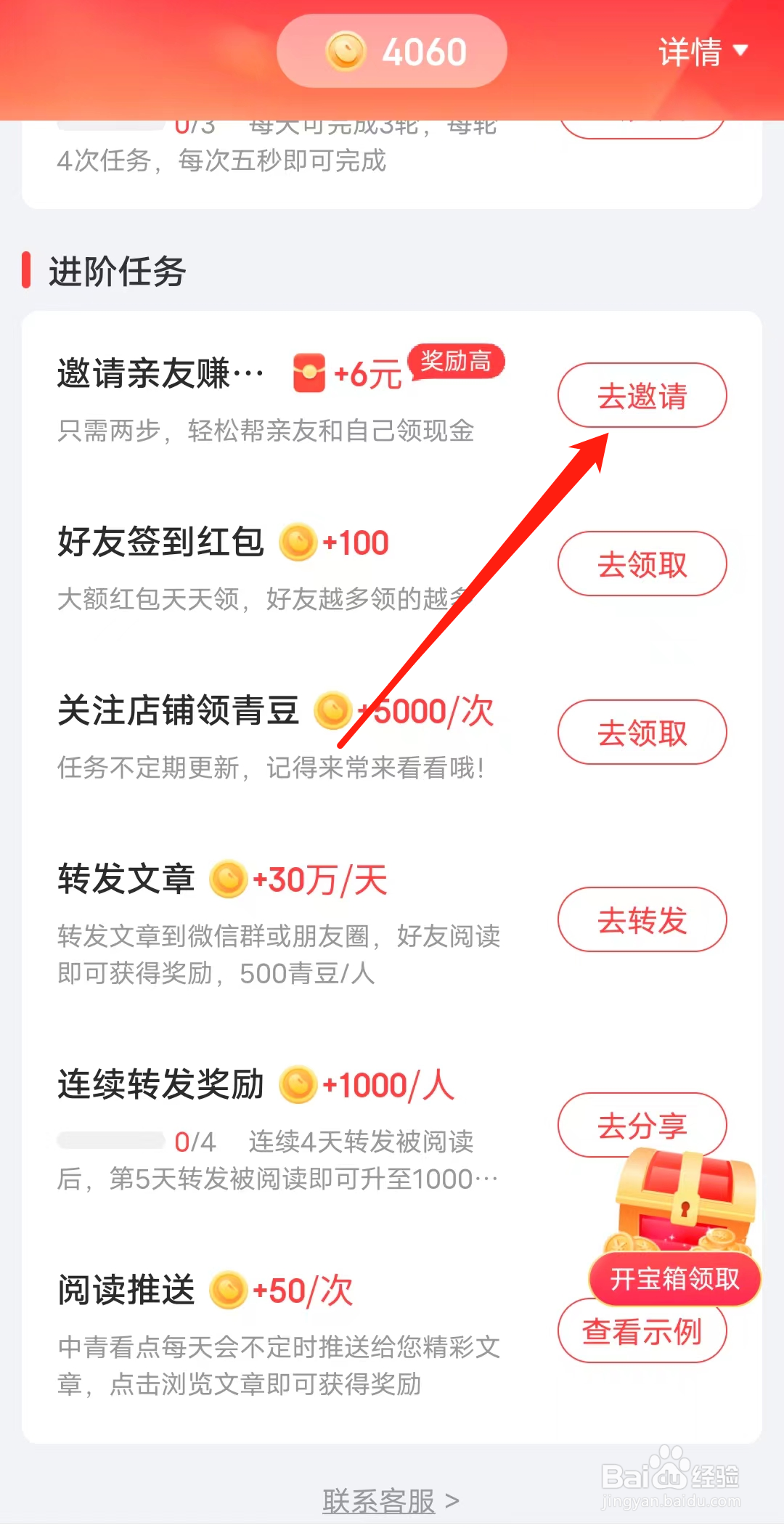中青看点怎样邀请亲友赚红包