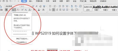 wps2019怎么设置横线格式