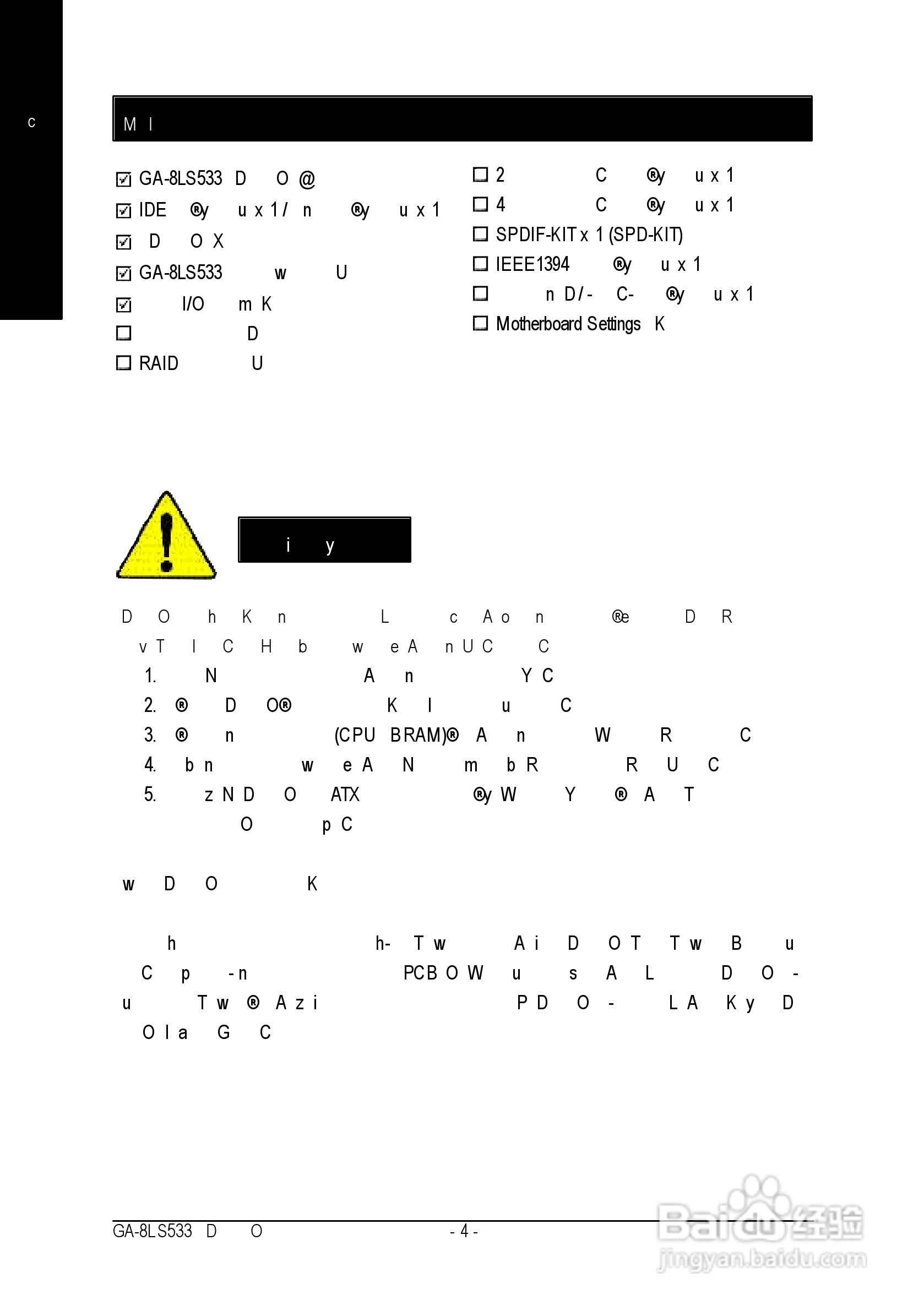 技嘉GA-8LS533型主板说明书:[1]