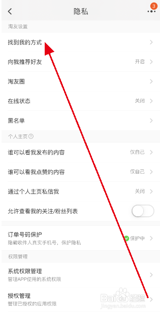 淘宝如何让朋友可以通过昵称找到我？