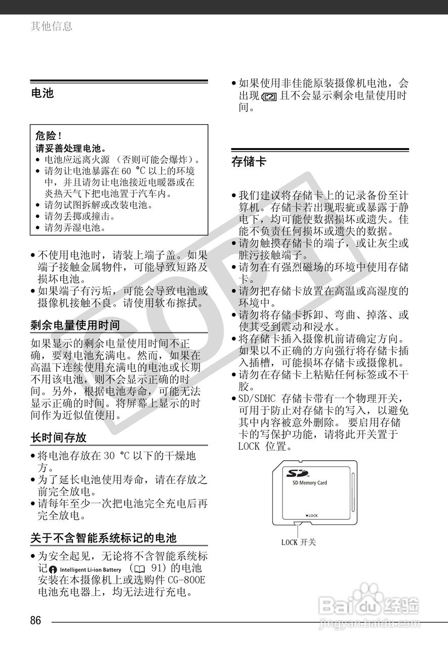 佳能FS100数码摄像机使用说明书:[9]