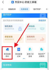 支付宝如何预约接种新冠疫苗