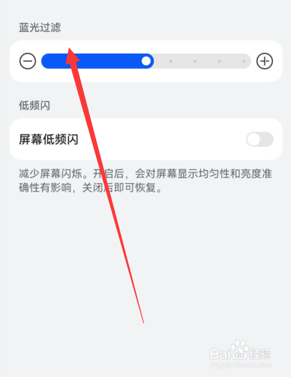 华为p60如何设置蓝光过滤