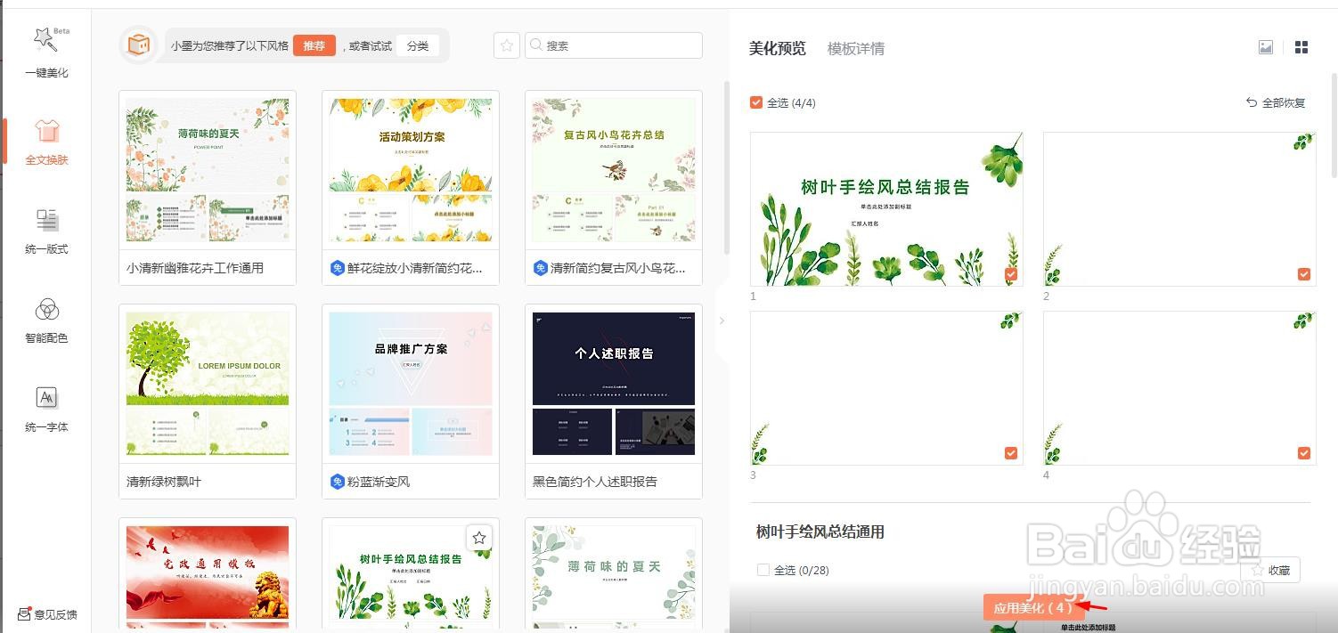 ppt怎么做好看