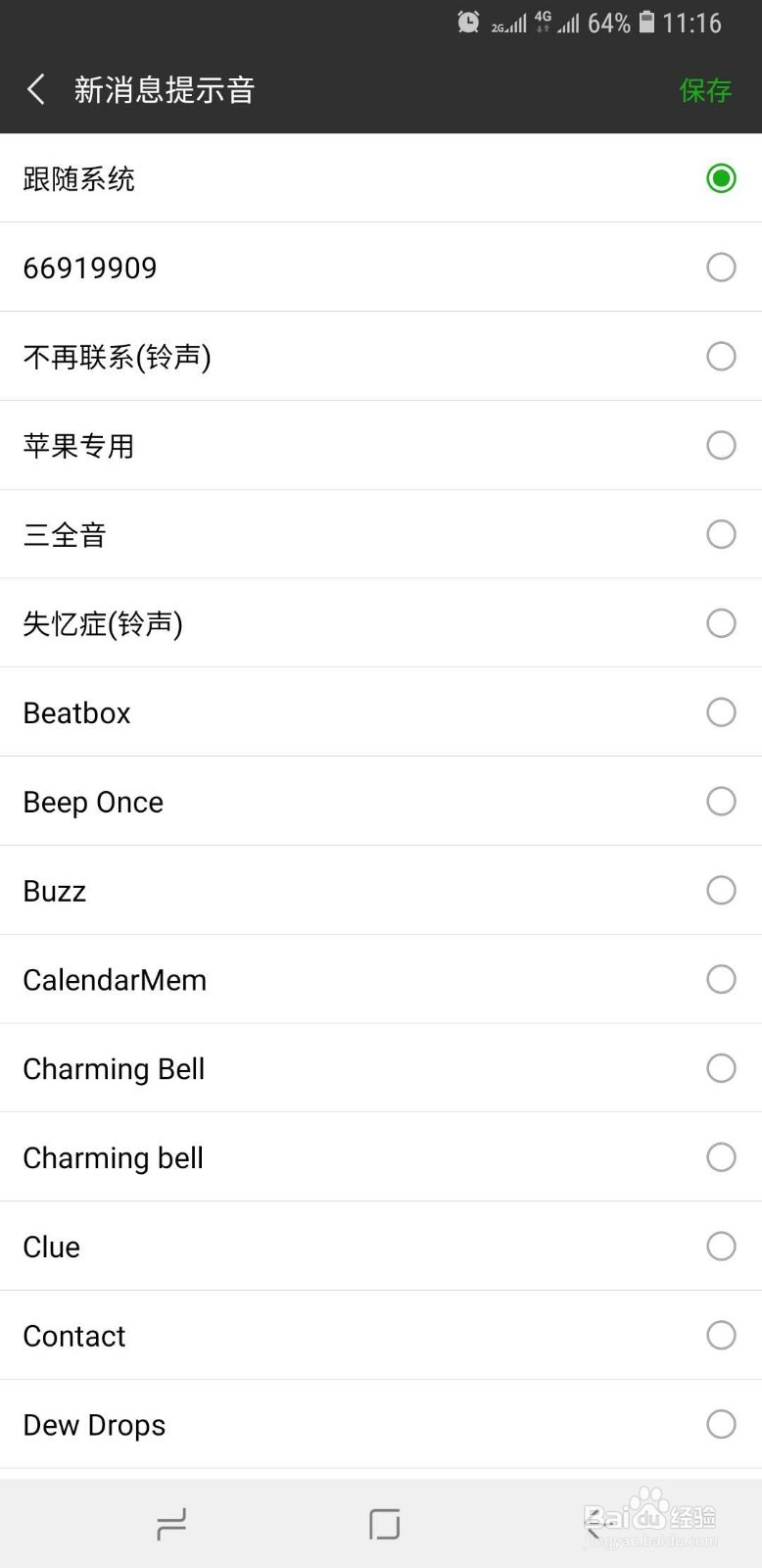oppor17怎么改微信提示音