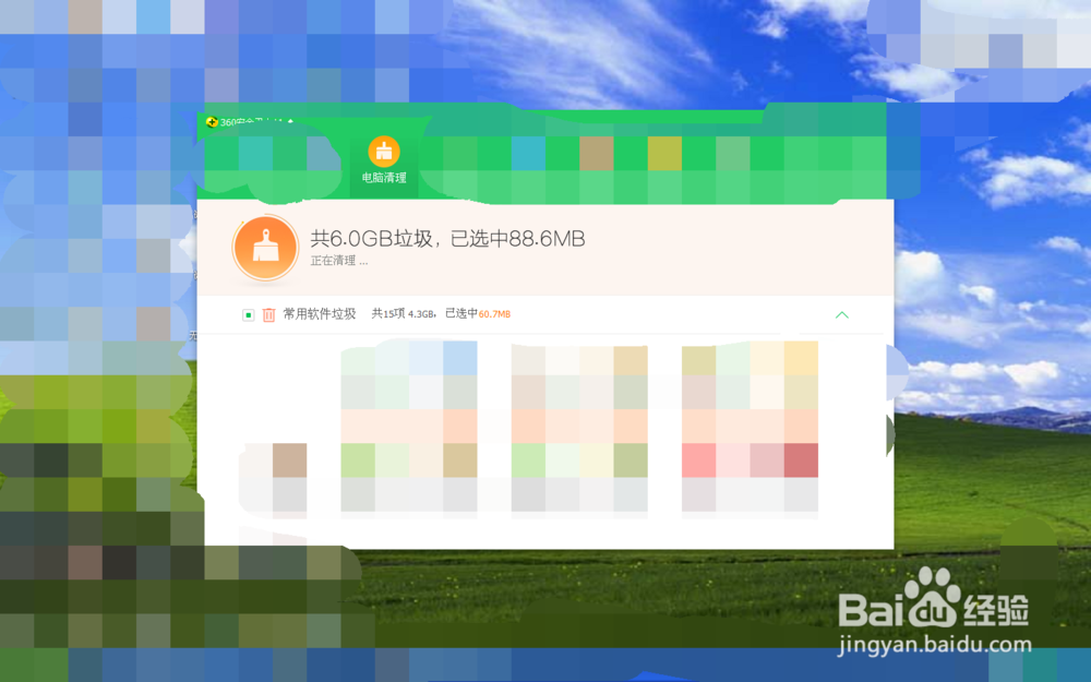 如何用360卫士进行电脑清理