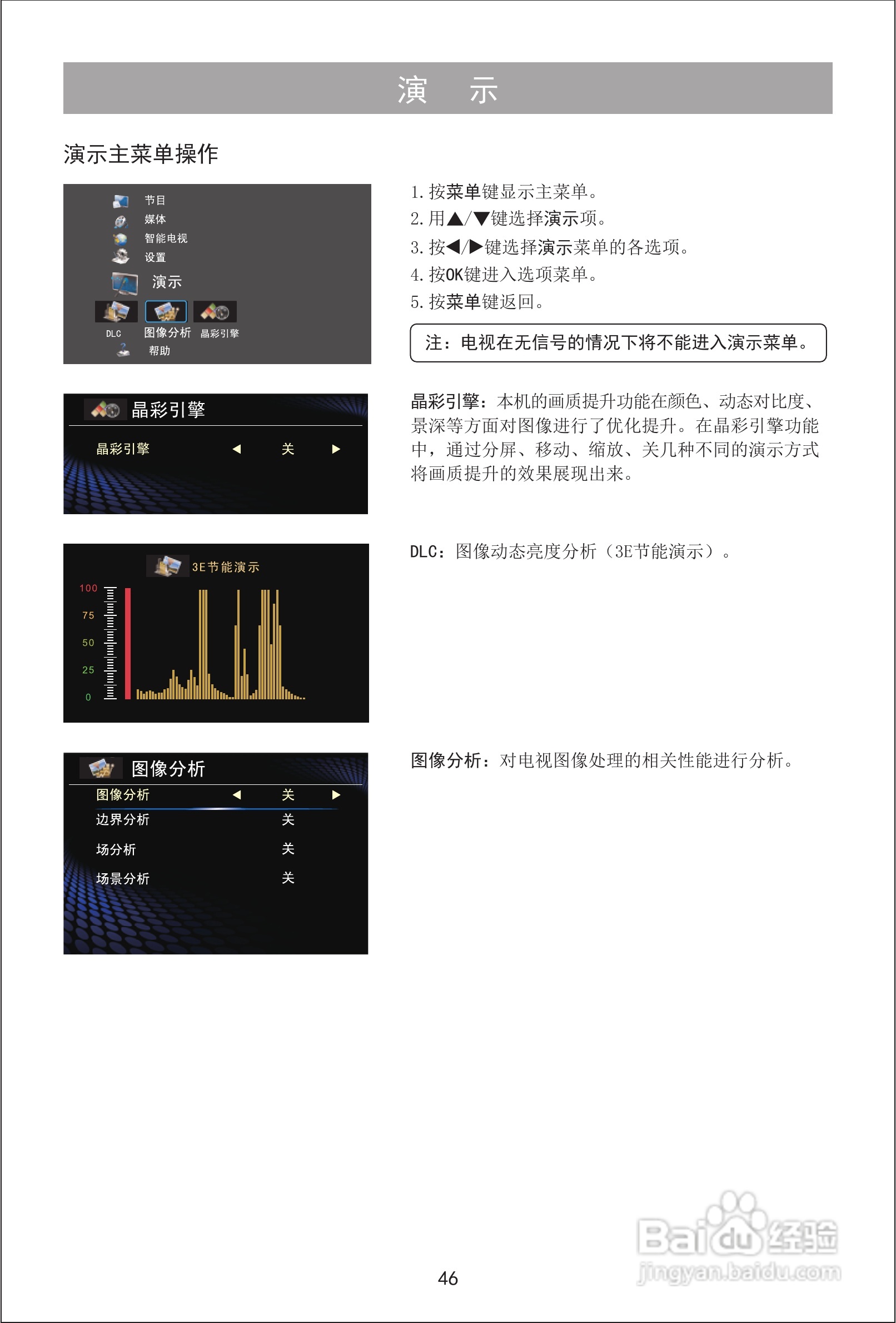 海信LED32K316J3D液晶彩电使用说明书:[5]
