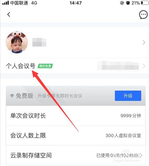 如何开启腾讯会议屏幕水印