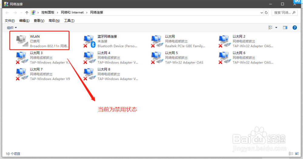 win10如何打开或关闭无线网功能
