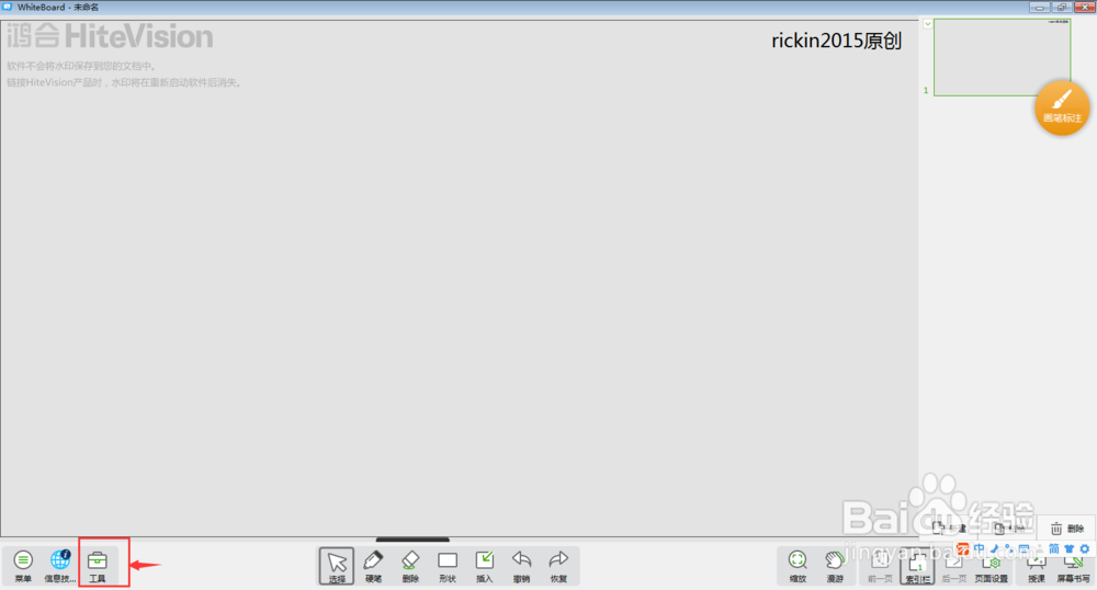 怎样在白板软件中画球?