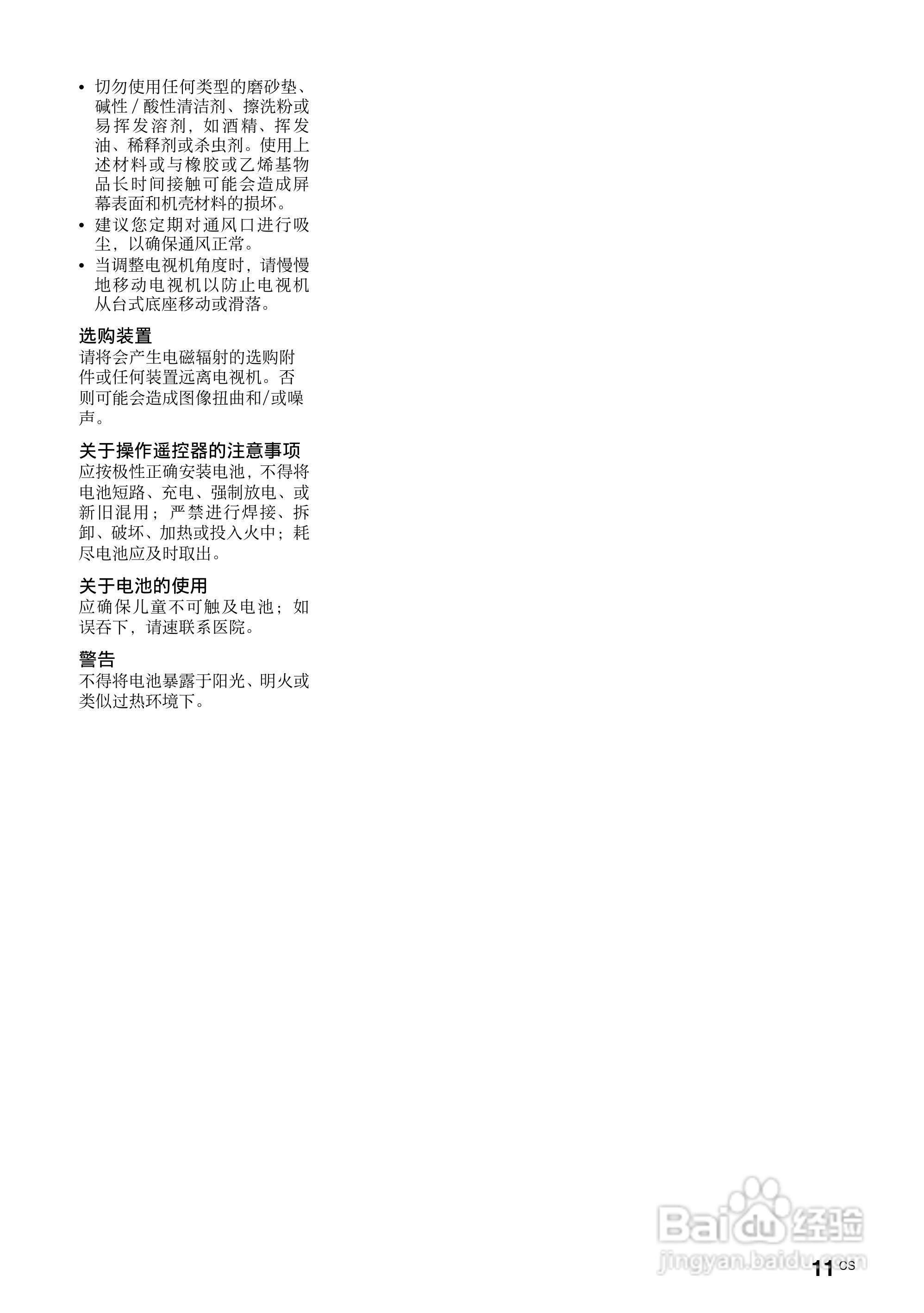 索尼（SONY)KLV-42EX455液晶电视说明书:[2]