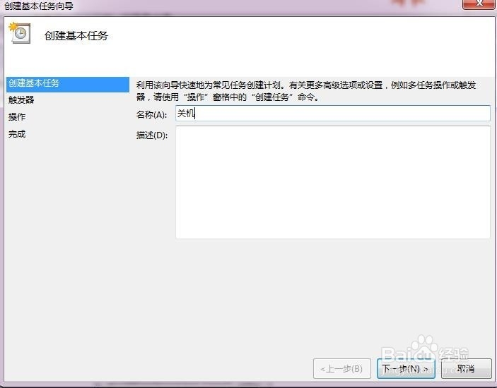 电脑如何设定自动关机