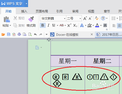 Word如何打出圈圈里面带符号、数字或字母