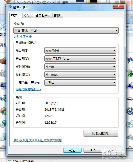 设置默认输入法的方法介绍